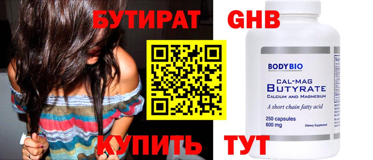 БУТИРАТ оксибутират  Вход с VPN  БУТИРАТ  Богородск 