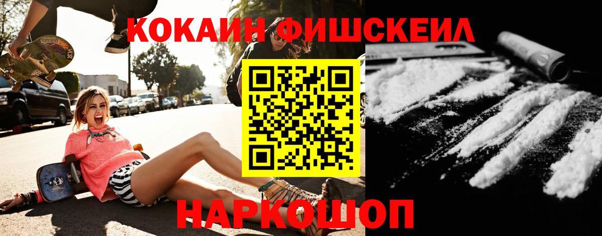 Кокаин FishScale  COCAIN VHQ  Вход с VPN  КОКАИН  Богородск 