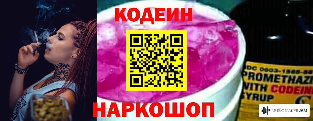 Codein Purple Drank Богородск