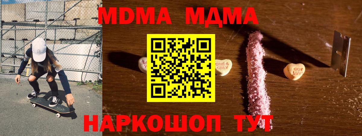 MDMA молли Богородск