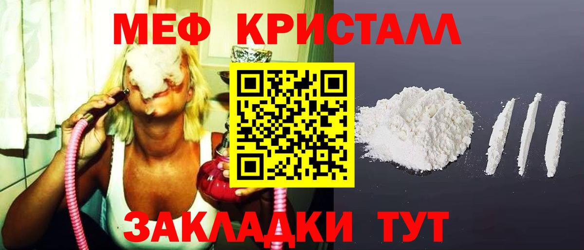 Меф мяу мяу кристаллы Богородск